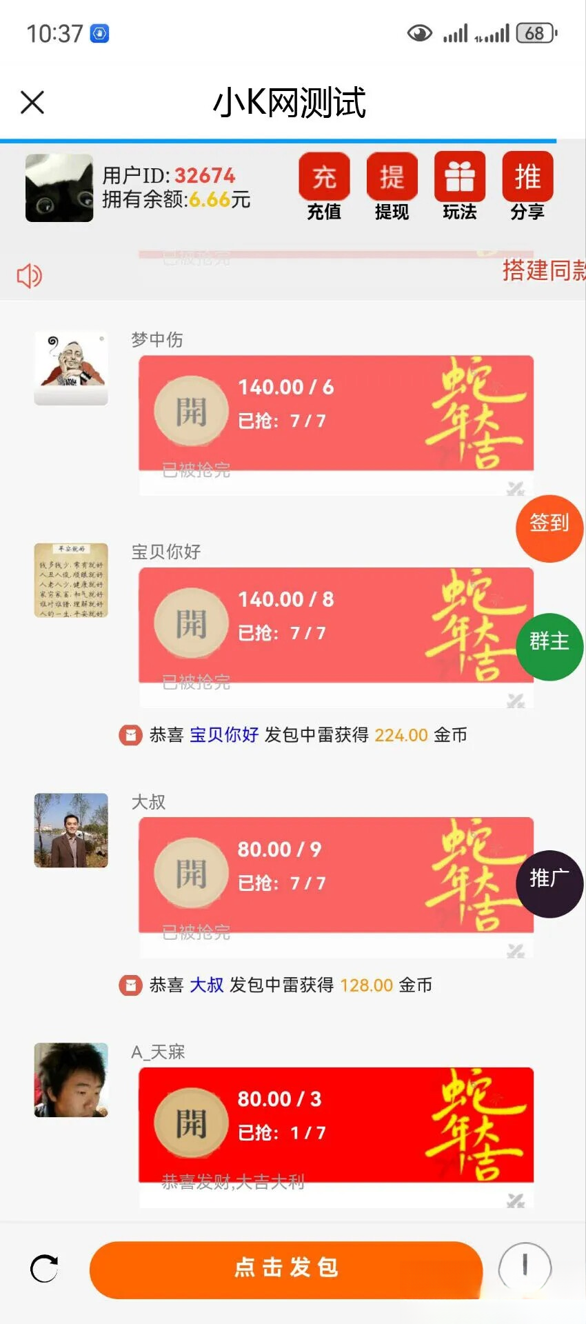 2025运营版H5欢乐红包多雷带注册版本源码+搭建教程-知芽创业社