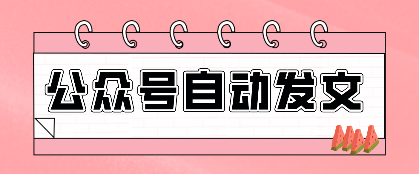 零门槛搞定AI发文流水线！从主题到公众号草稿箱，全程自动化(详细步骤)-知芽创业社