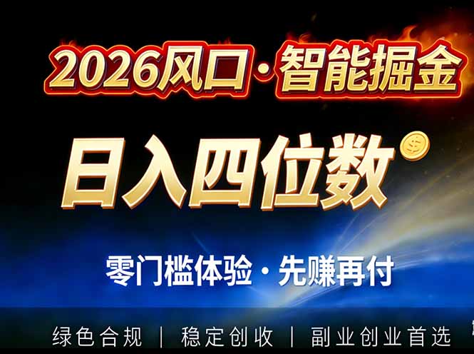 2026智能美金套利，全自动对冲策略护航，低门槛可实操。单人单日2000+全自动运行省心省力-小艾项目网