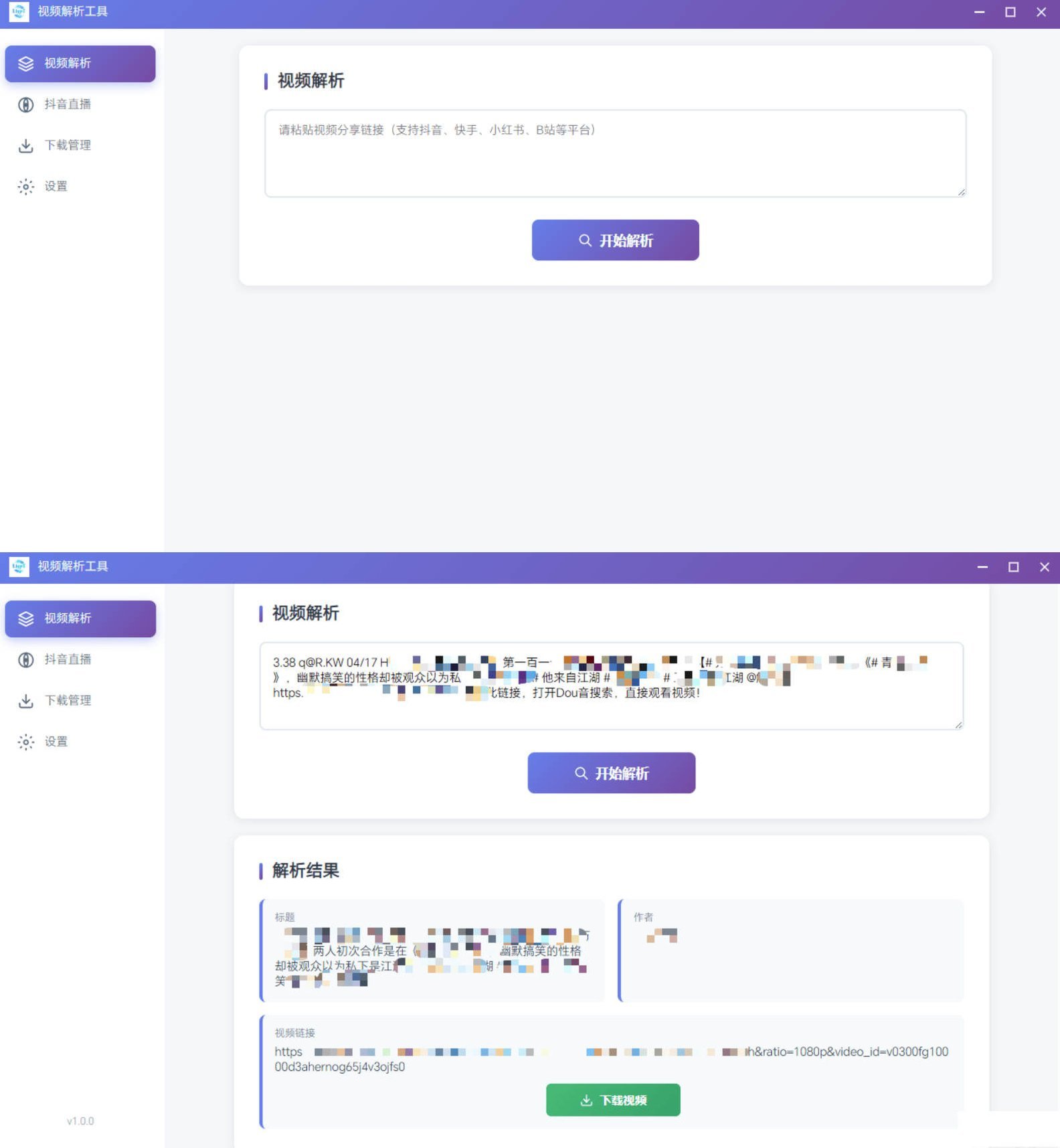 多平台短视频解析水印 v3.0 程序源码+视频解析工具-知芽创业社