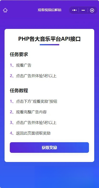 演示Web H5跳转小程序观看激励广告后下载，实现流量变现赚取广告收益-知芽创业社