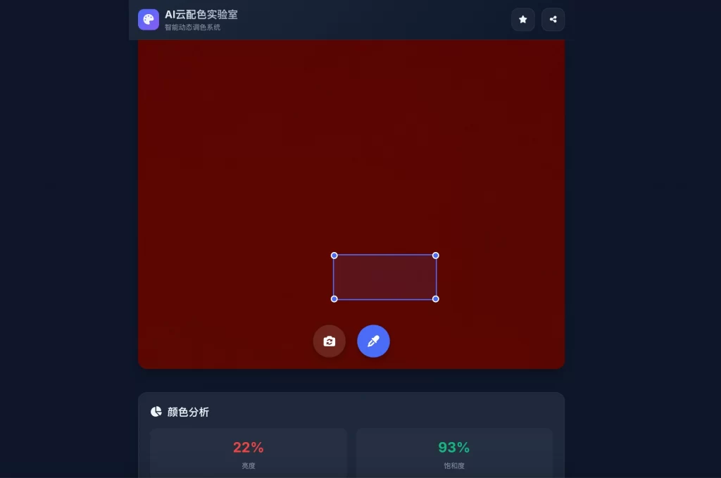 AI云配色实时智能系统全开源系统-知芽创业社