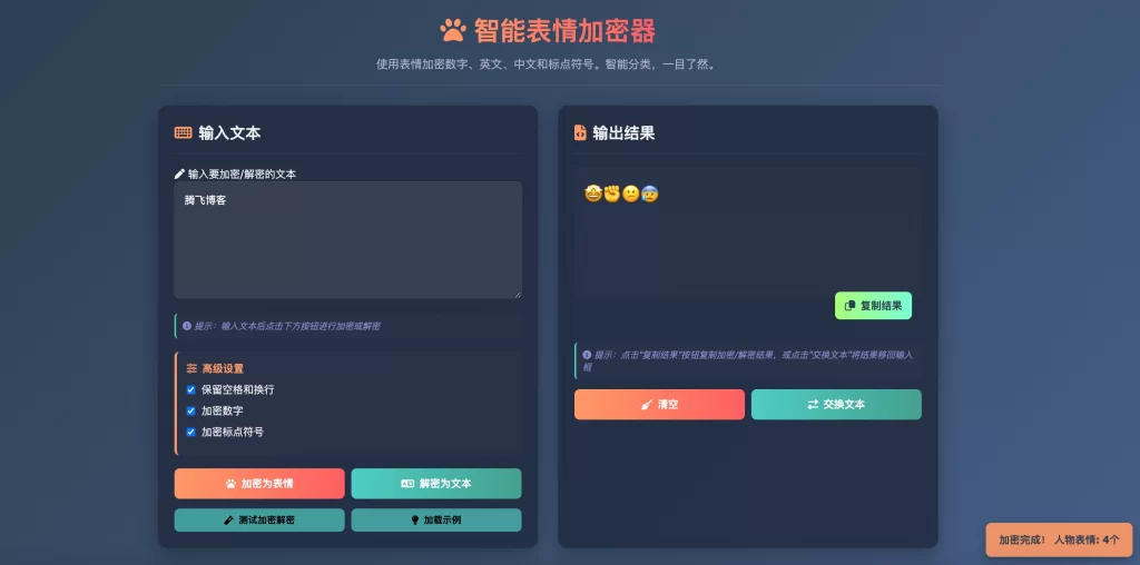 表情密文翻译器源码HTML源码-知芽创业社
