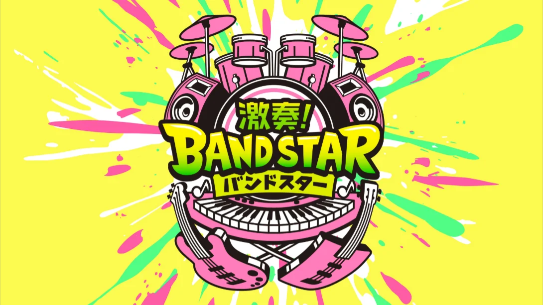 【日版】激奏！乐队之星 .Gekiso BAND STAR 日语-知芽创业社