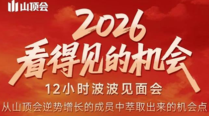 波波·2026看得见的机会12小时波波见面会(东莞线下课2月1日)-知芽创业社