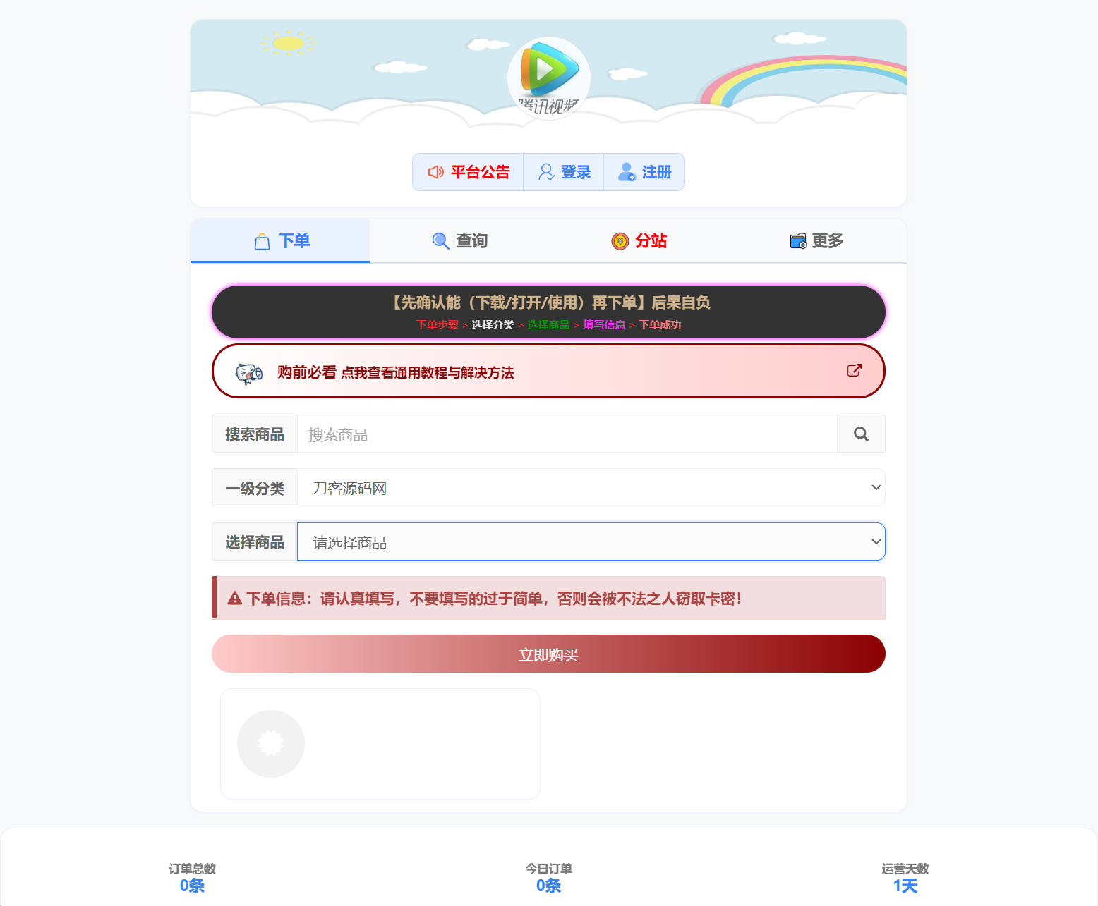 小杰云商城系统源码 完整版 全开源-小艾项目网