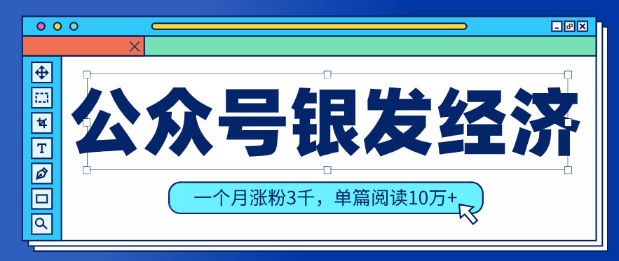 公众号老年哲学鸡汤赛道，一个月涨粉3千，单篇阅读10万+(详细操作教程)-知芽创业社