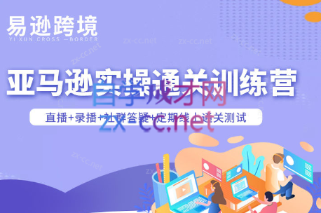 老陈聊跨境·亚马逊实操通关训练营(更新3月)-小艾项目网