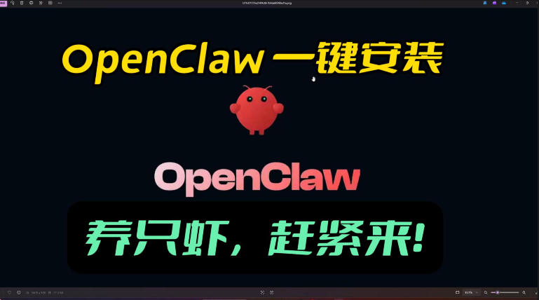 openclaw安装教程和资料，10分钟搞定，一切，让你轻松拥有龙虾-知芽创业社