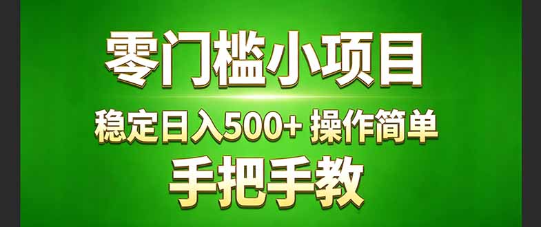 真实实操两年多的小项目，正规长期做，适合想赚点额外收入的朋友，手把手教！ (-知芽创业社