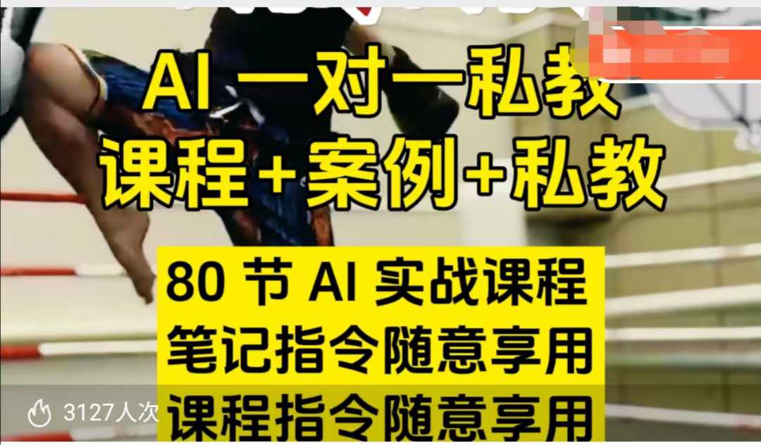 AI指令实战课，课程+案例，80节AI实战课程，笔记指令随意享用，课程指令随意享用(更新26年3月)-小艾项目网