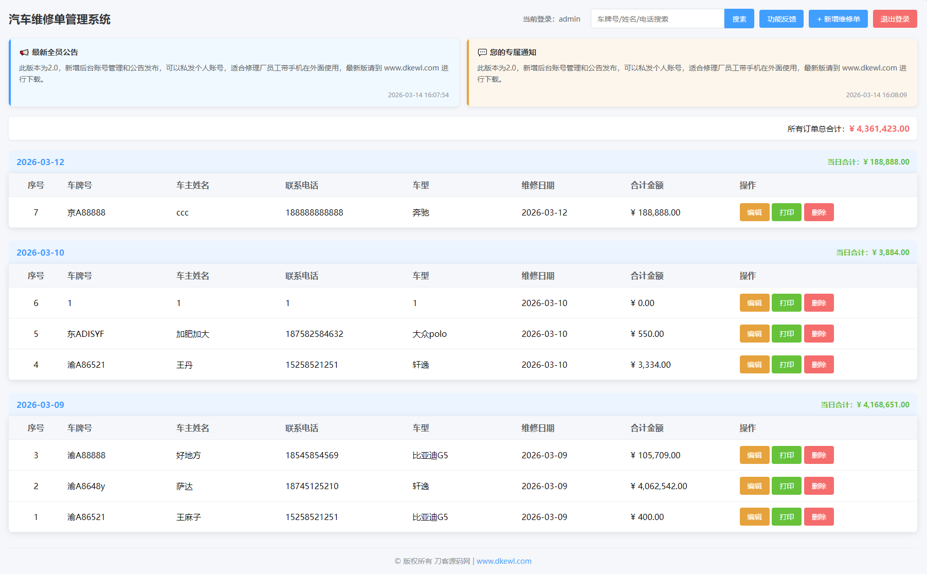 汽修单管理系统源码-小艾项目网