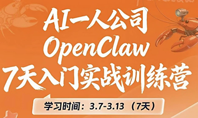 OpenClaw 7天入门实战训练营(更新)-小艾项目网
