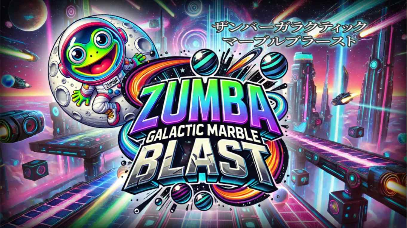 【美版】祖玛 – 银河弹珠爆炸 .Zumba – Galactic Marble Blast 中文-小艾项目网