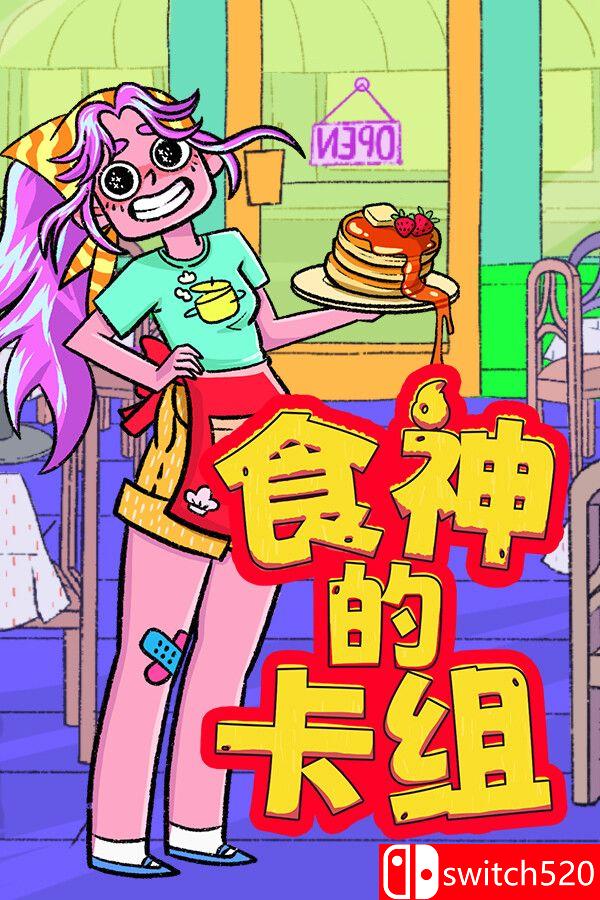 《食神的卡组（Sizzle & Stack）》官方中文 v1.2.1 [中文/繁体/英文/日语]-小艾项目网