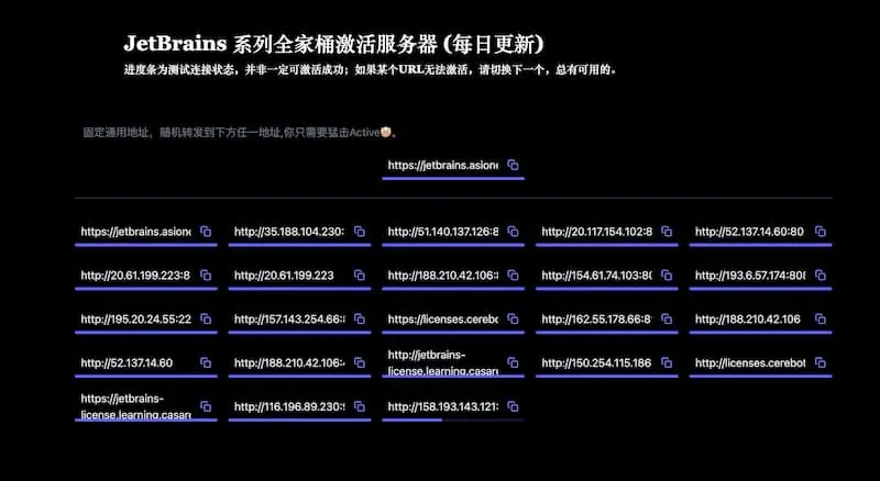 JetBrains 系列全家桶激活服务器 License server(每日更新)-小艾项目网