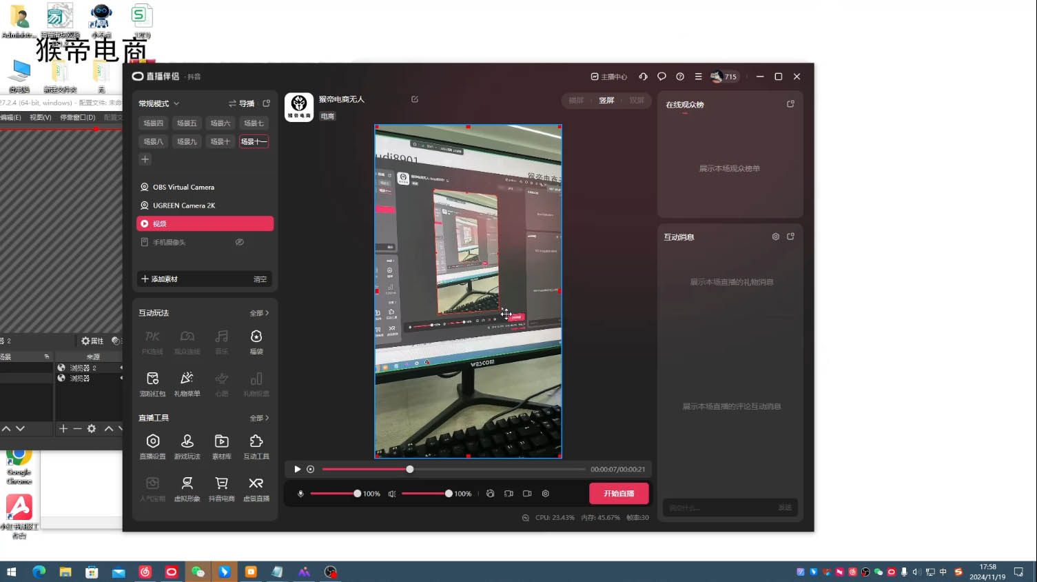 猴帝·直播真人转无人-知芽创业社