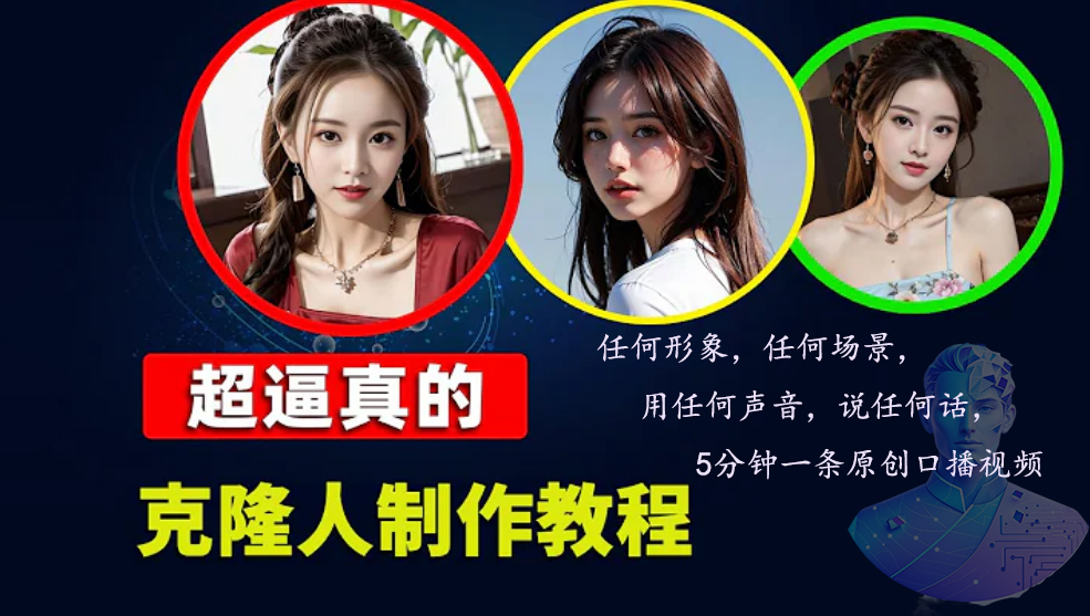 数字人2.0，2024下半年最火项目，无限免费生成视频，任何场景，用任何...-知芽创业社