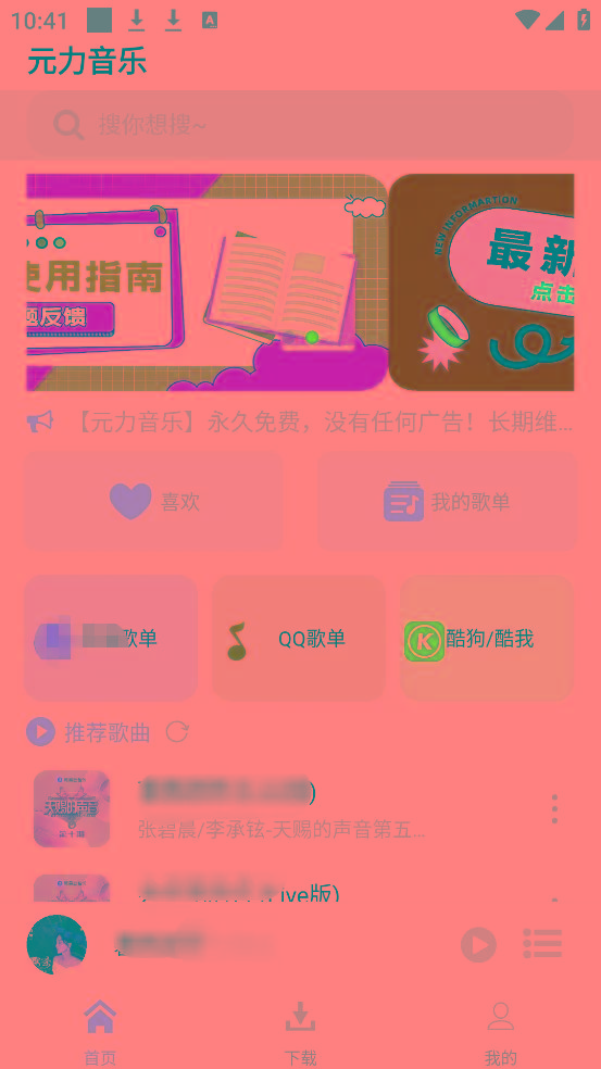 元力音乐App 全新音乐神器上线 支持四大线路！-知芽创业社
