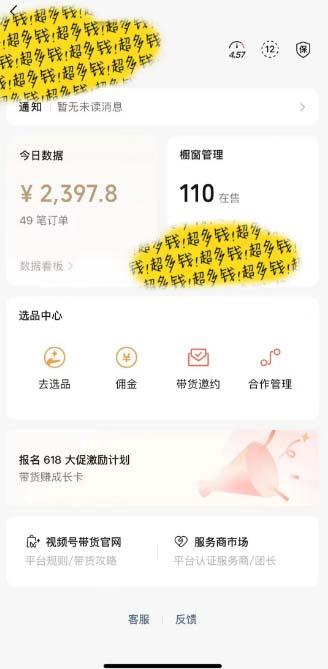 图片[1]-[你的孩子成功取得高位]视频号最火爆赛道，橱窗带货，流量分成计划，条…-知芽创业社