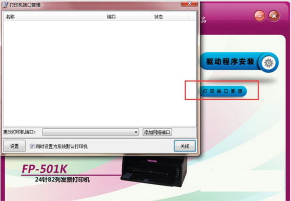 映美FP501K打印机驱动 v1.0 官方安装版-小艾项目网