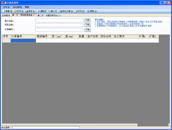 派尔玻璃优化软件 v3.2.8.0 官方免费版-知芽创业社
