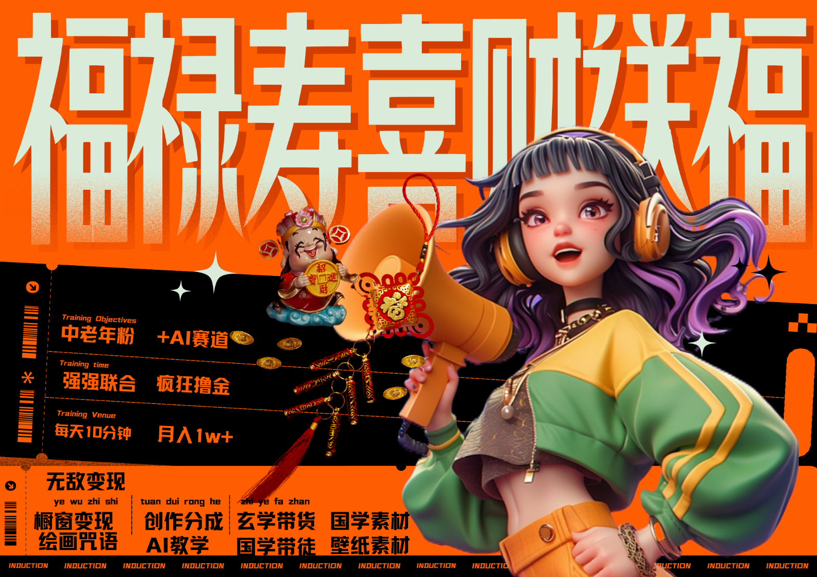 中老年赛道福禄寿喜财送财送福 每日轻松十分钟 月赚米1W+ 抓紧冲！退休金主最爱-知芽创业社