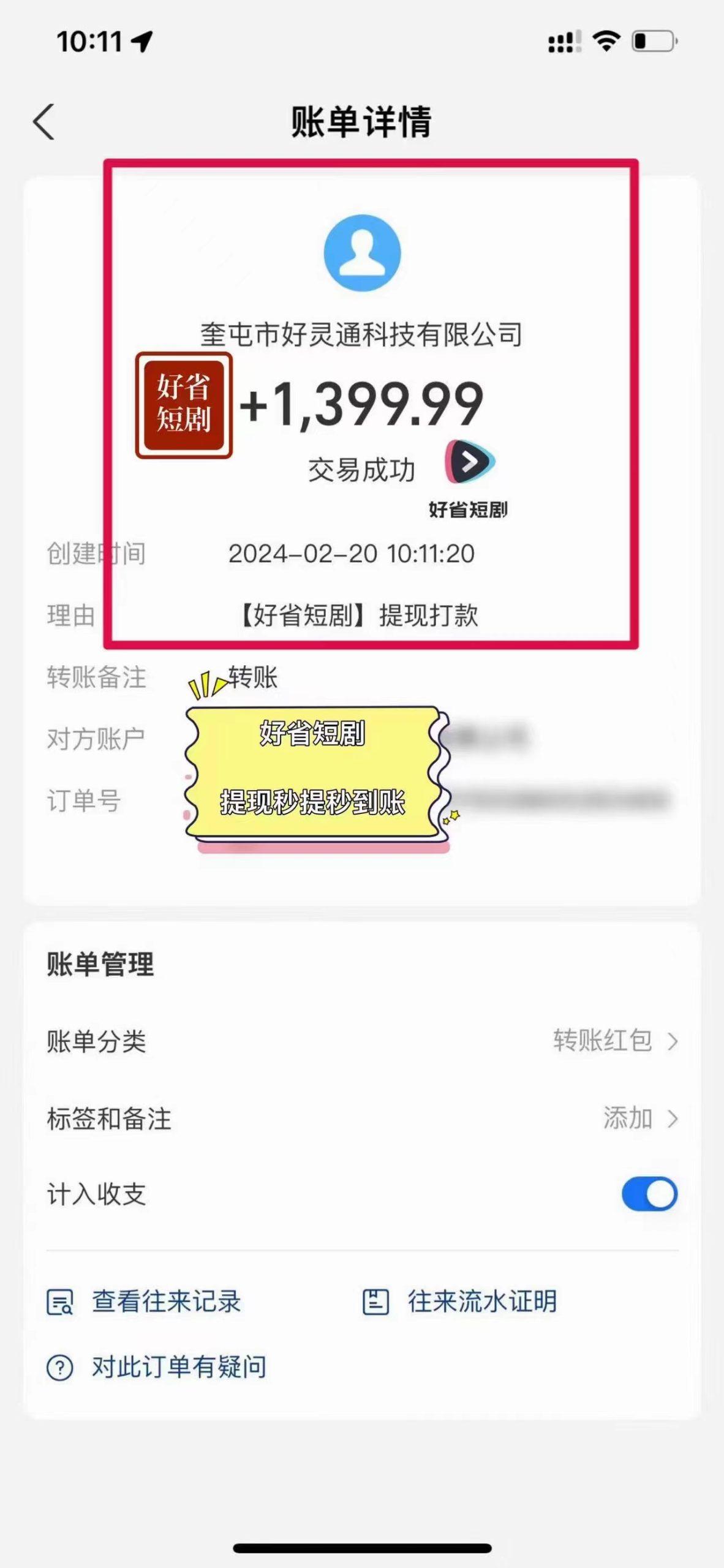 图片[3]-(9657期)2024视频号推广短剧，福利周来临，即将开始短剧时代-知芽创业社
