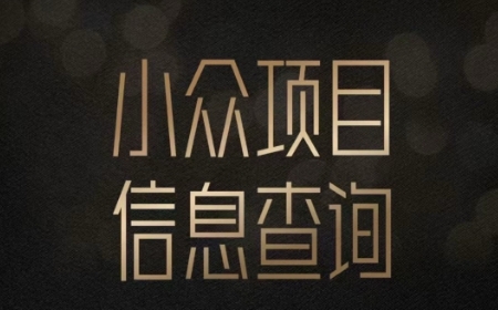 小众蓝海项目情感查询，女粉暴力掘金，轻松日入500+【揭秘】-知芽创业社