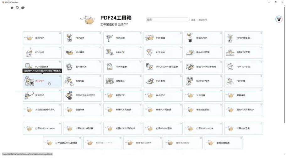 建议收藏！免费万能PDF工具中的王者！最强神器！-知芽创业社