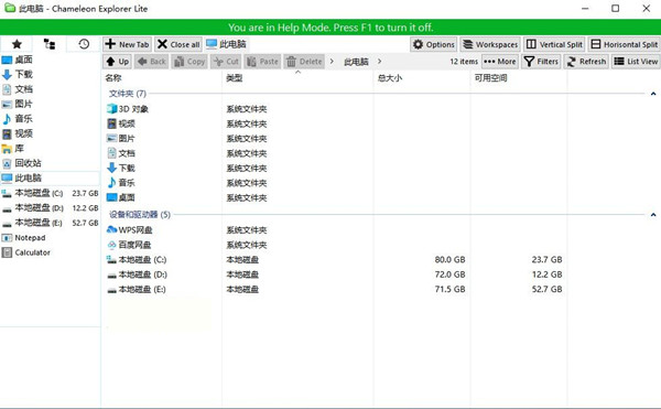 Chameleon Explorer(变色龙资源管理器) v3.0.0.505 中文免费版-小艾项目网