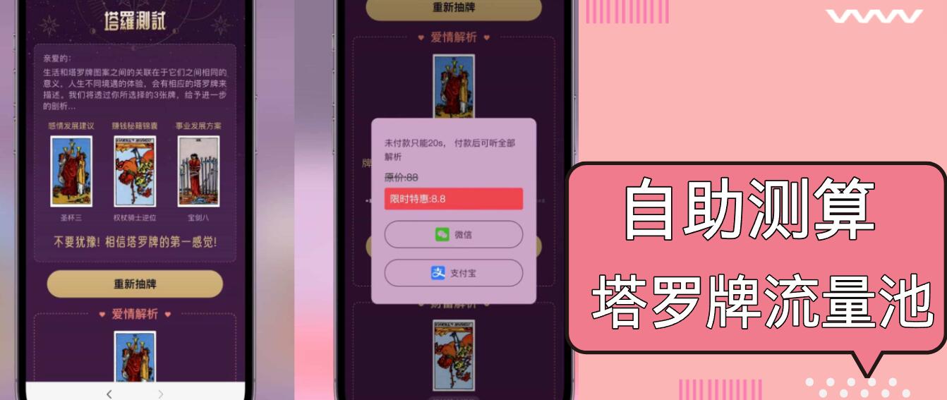 自助紫色H5塔罗牌占卜系统源码(独立版-知芽创业社