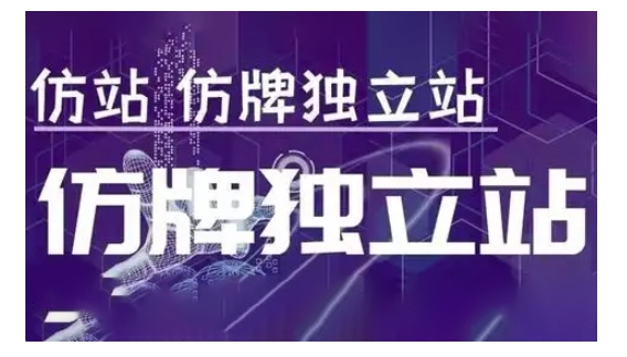 莆广系F牌独立站精品孵化计划，F牌独立站运营教学-知芽创业社