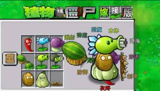 植物大战僵尸融合版 可以手动杂交植物多种融合-知芽创业社