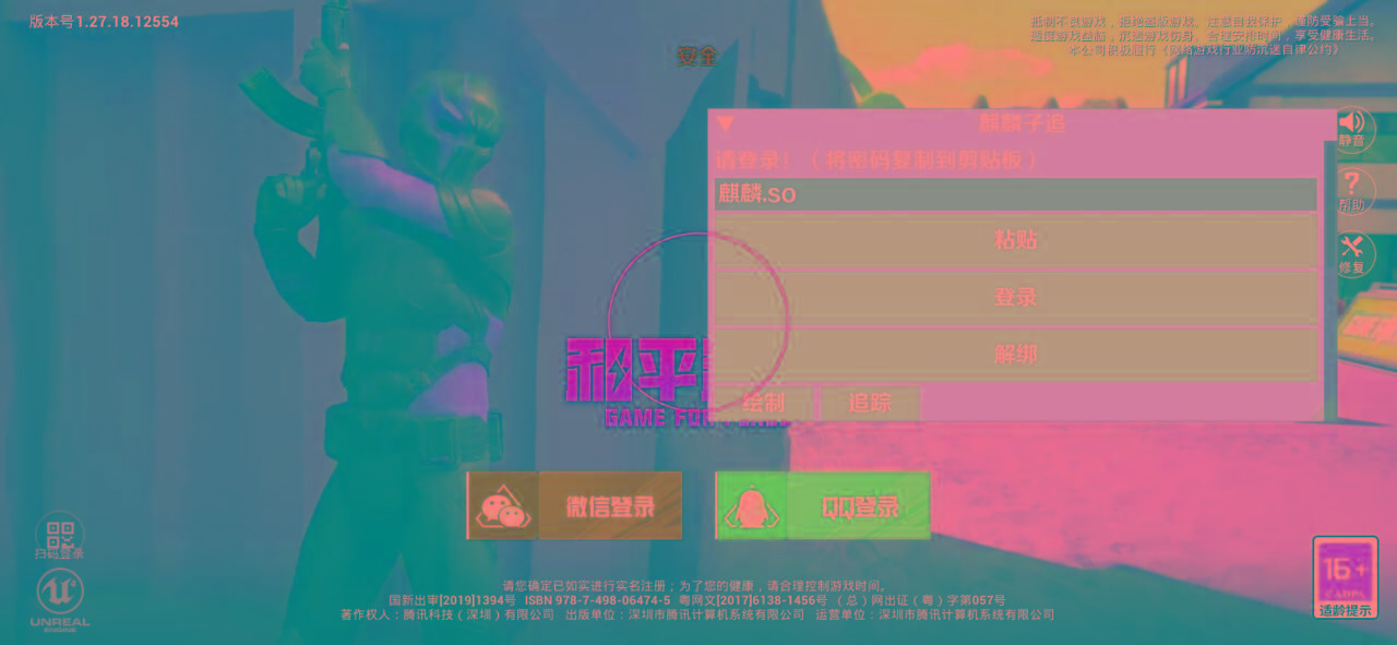 和平精英ss27巅峰麒麟追踪插件破解版-小艾项目网