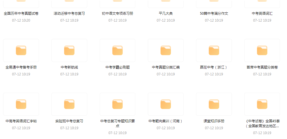 中考总复习教辅汇总【99GB】-小艾项目网