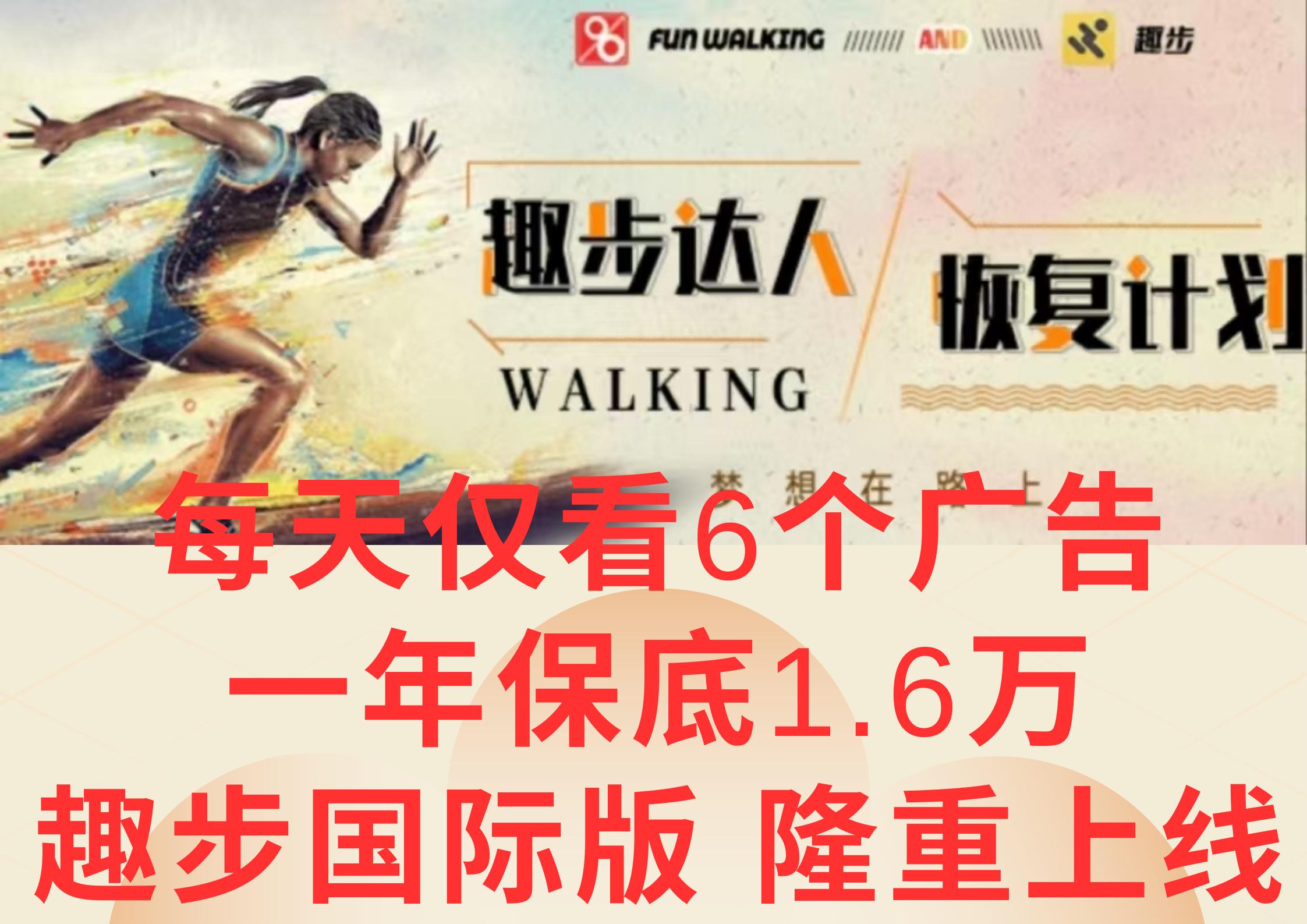 广告撸金3.0，每天仅看6个广告，一年保底1万+，多种方式可扩大收益(抢首码)-知芽创业社