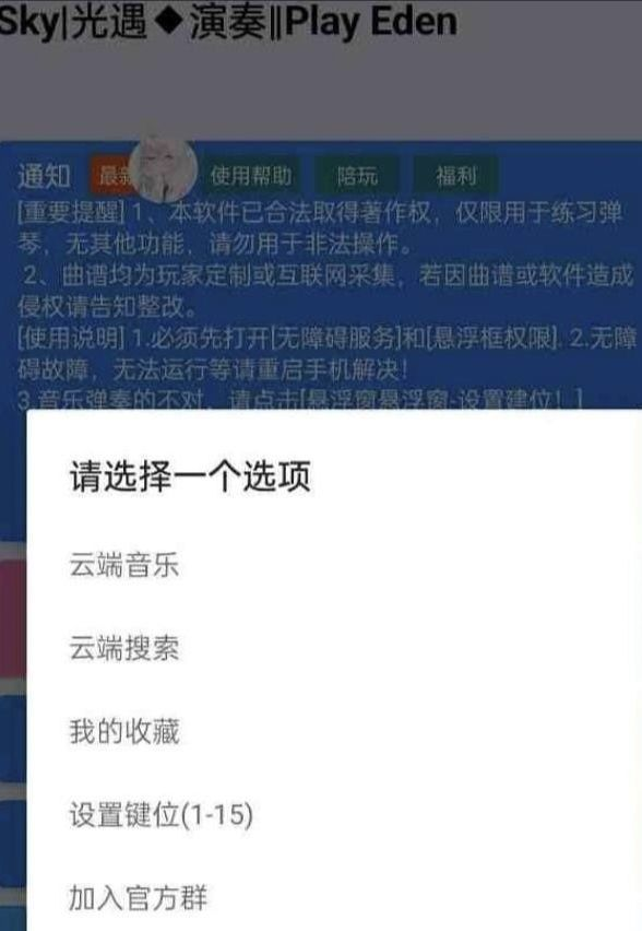 手游光遇/原神/蛋仔派对Eden自动弹琴脚本-知芽创业社