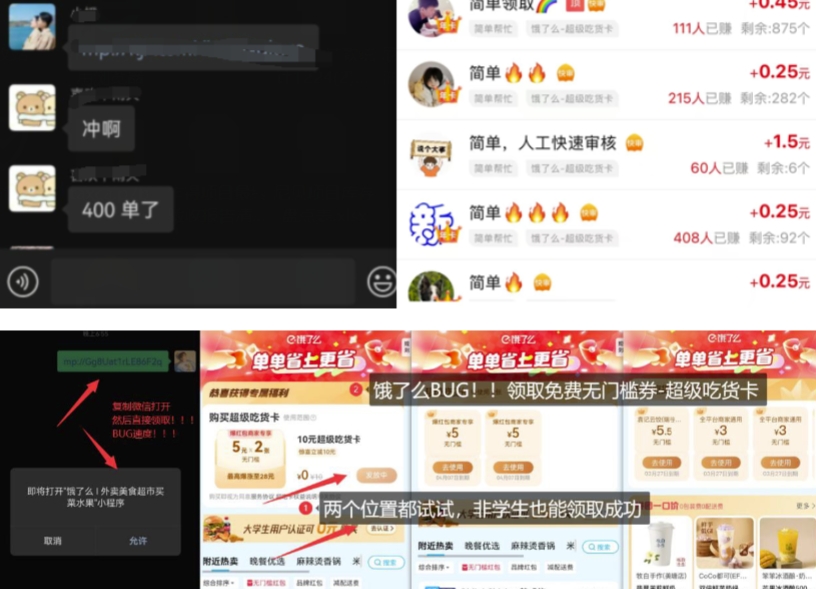 饿了么吃货卡项目_BUG领取无门槛券+渠道拉新整理-知芽创业社