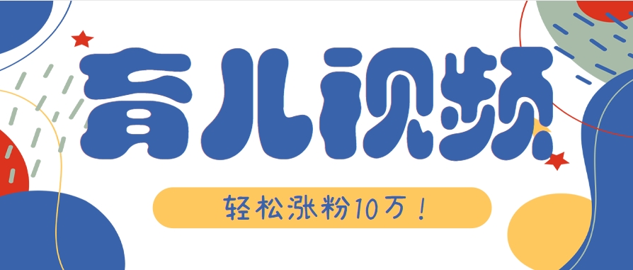 涨粉10万！用Ai制作【育儿母子对话】视频，竟然这么简单-小艾项目网
