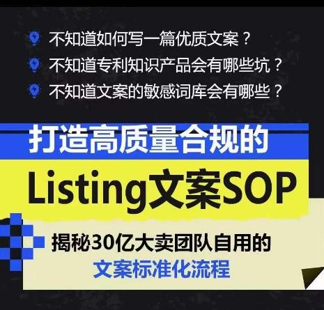 打造高质量合规的Listing文案SOP，掌握亚马逊文案工作的标准化-知芽创业社