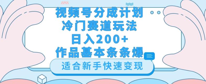 视频号冷门赛道玩法（婆媳关系盘点），轻松日入200+，小白也可操作，第一天即可爆作品-知芽创业社