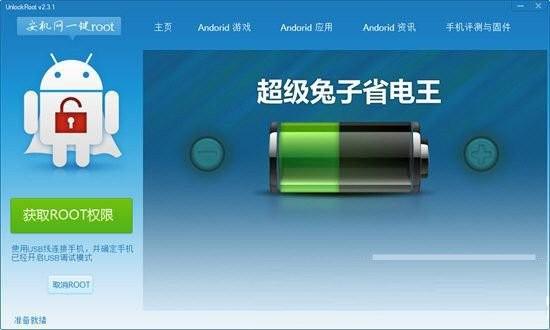 安机网一键root工具 v3.1 免费版-知芽创业社