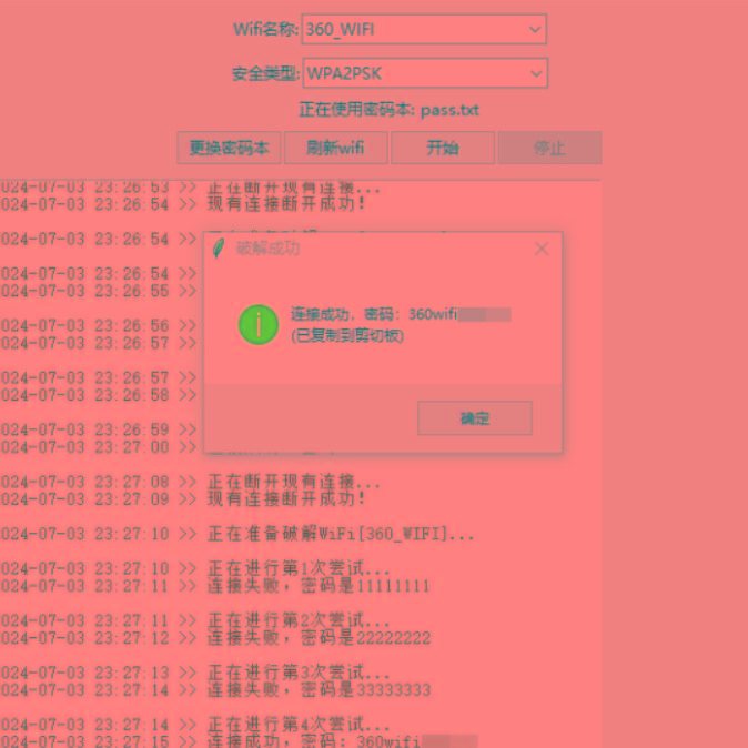 WiFi无线密码暴力破解工具-知芽创业社