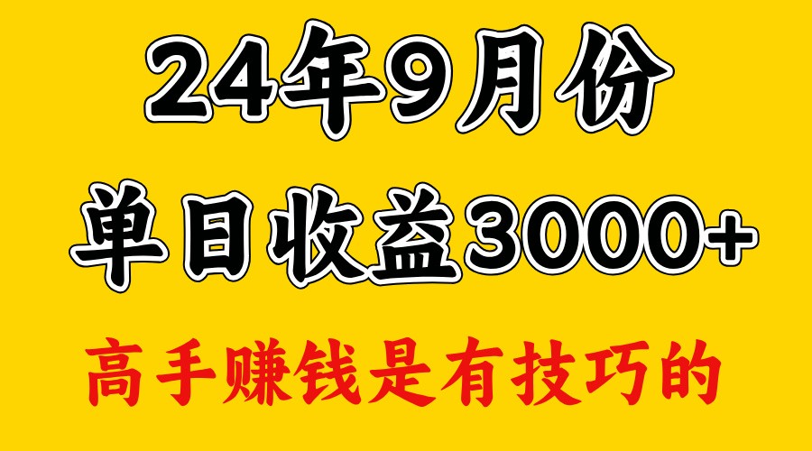 高手赚钱，一天3000多，没想到9月份还是依然很猛-知芽创业社