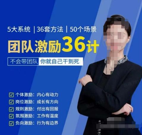 黄景：团队激励36计-Get职场竞争力，进阶管理高手-知芽创业社