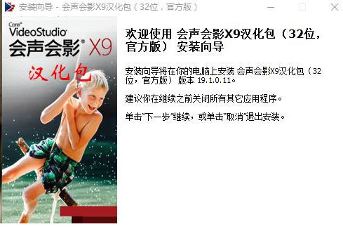 会声会影X9汉化包 v1.0 免费版-知芽创业社