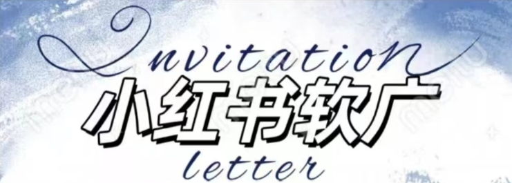 全新小红书软广项目，不死号不掉蒲公英等级，1个月保底收益2400-知芽创业社