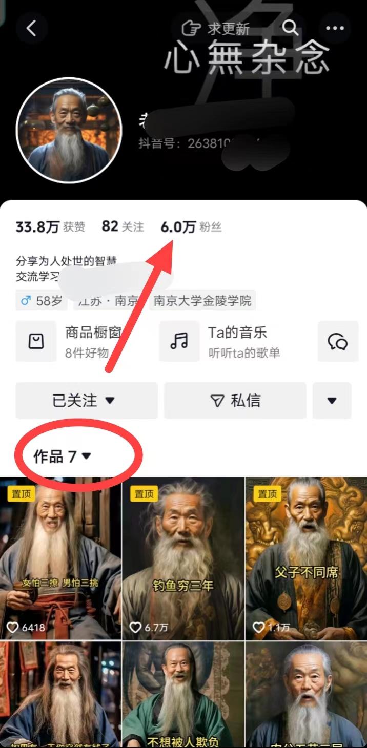 (8564期)AI数字老人言，7个作品涨粉6万，一部手机即可搞定，轻松月入1W+-知芽创业社