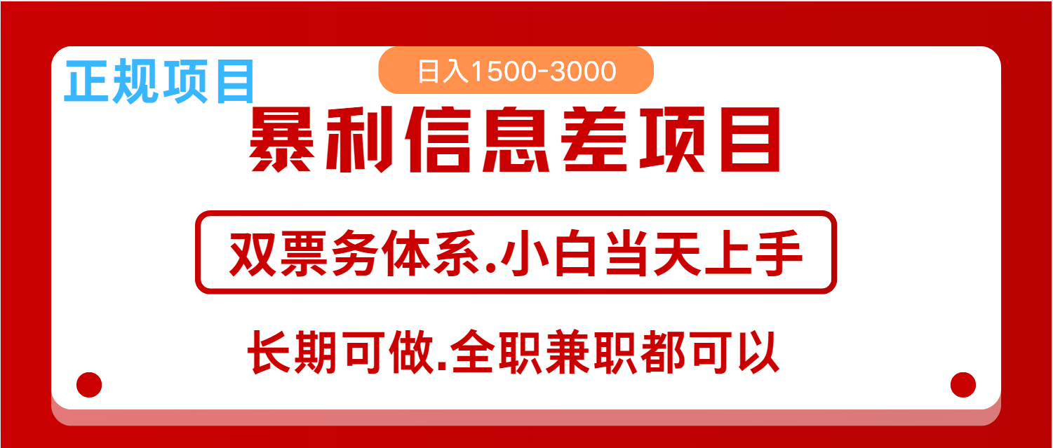 全年风口红利项目 日入2000+ 新人当天上手见收益 长期稳定-知芽创业社